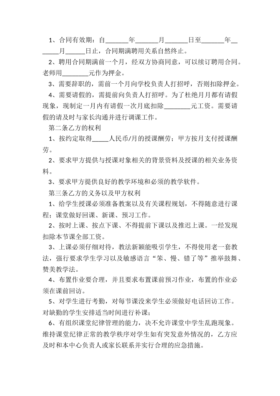 简单劳动用工合同_第3页