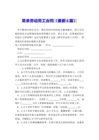 简单劳动用工合同