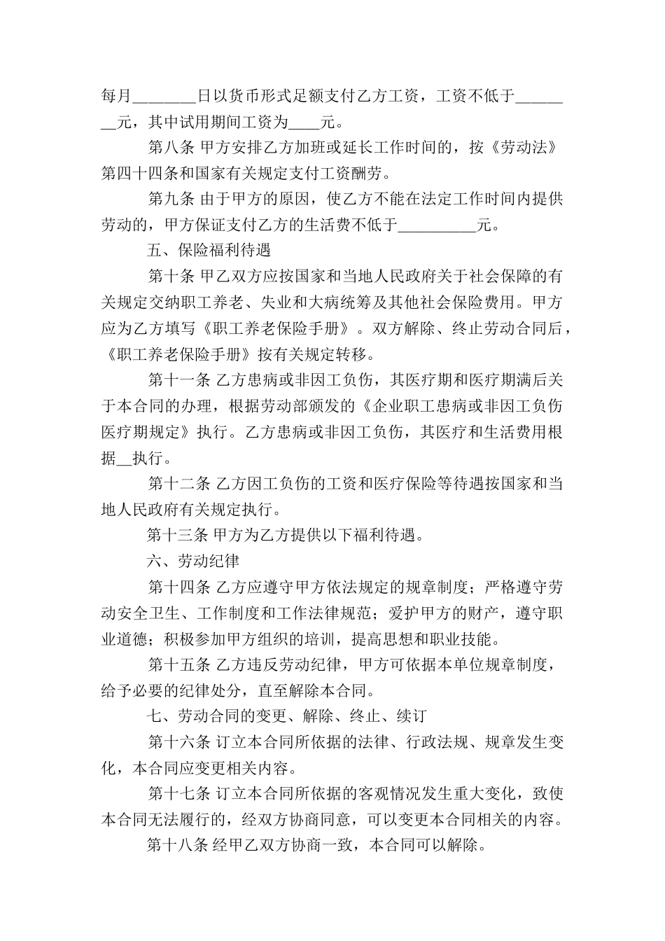 简单劳动合同书电子版_第2页