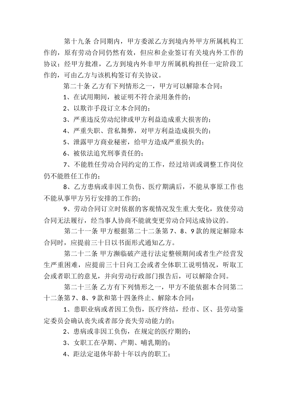 简单劳动合同书电子版_第3页