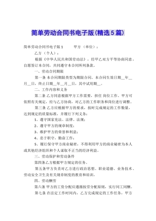 简单劳动合同书电子版