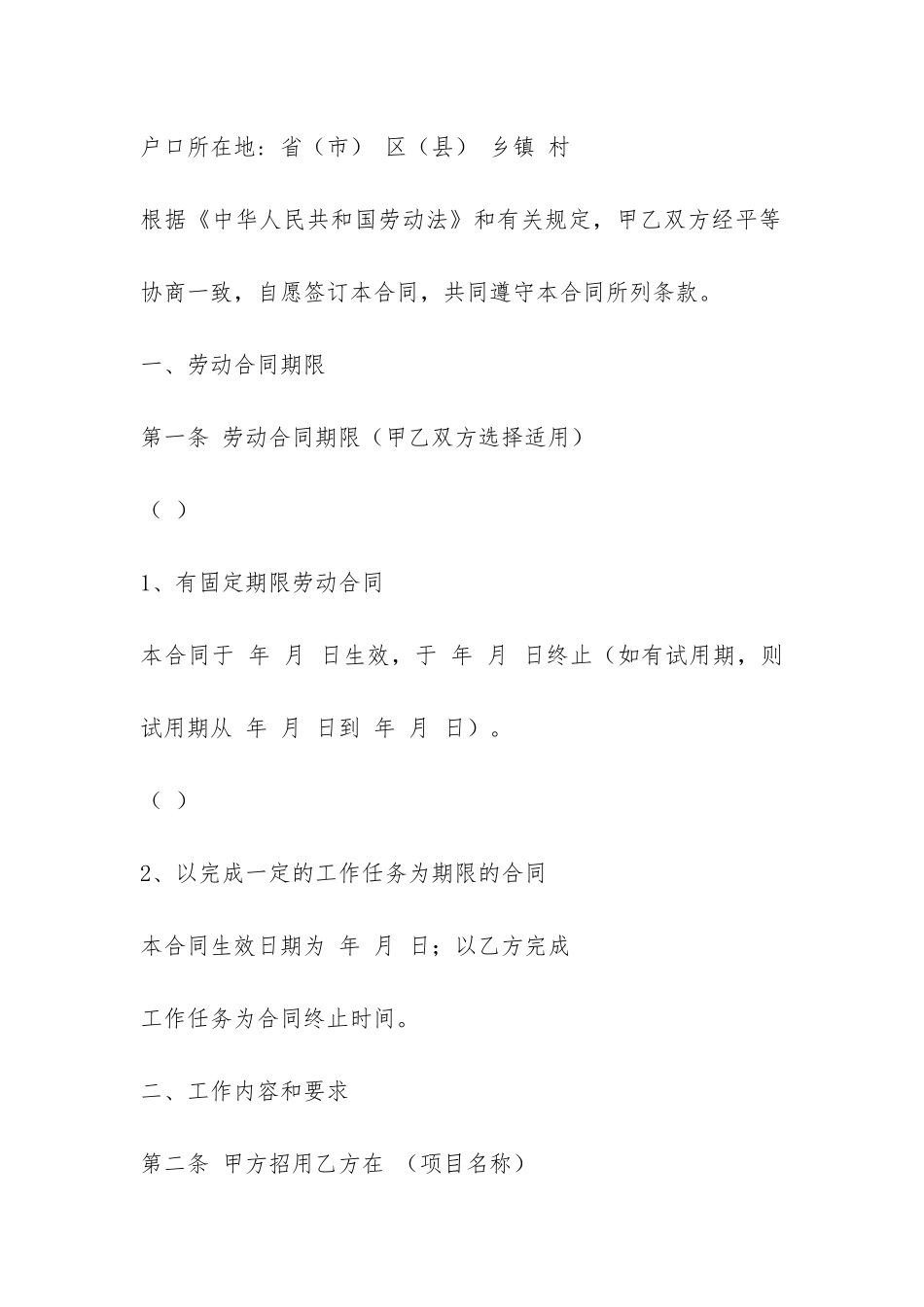 简单劳动合同书范本-_第2页