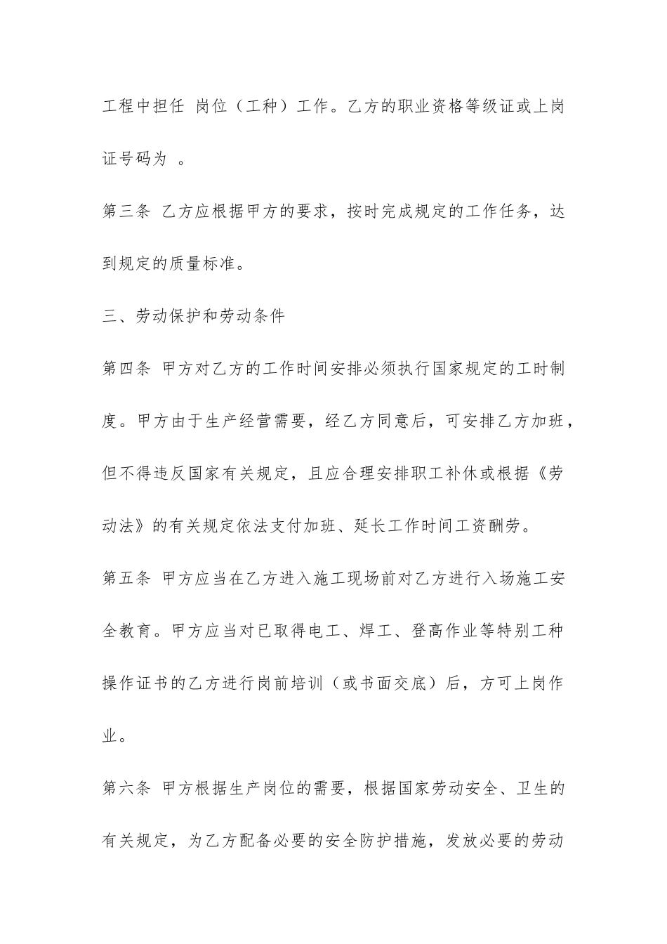 简单劳动合同书范本-_第3页