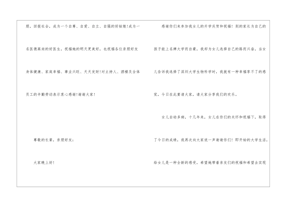 简单升学宴答谢词-答谢词_第2页