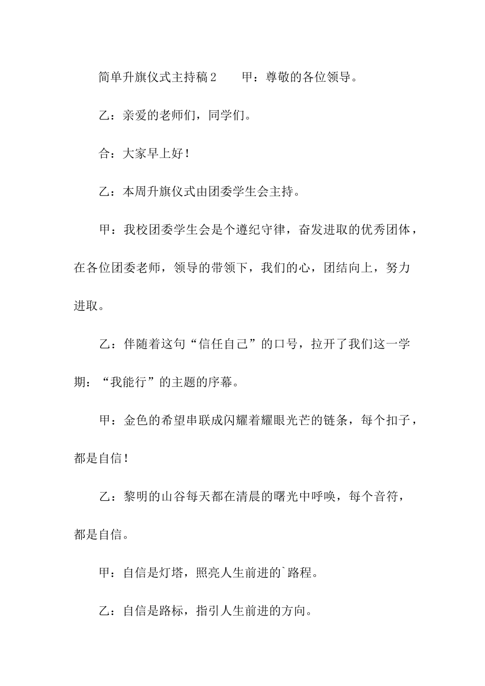 简单升旗仪式主持稿_第3页