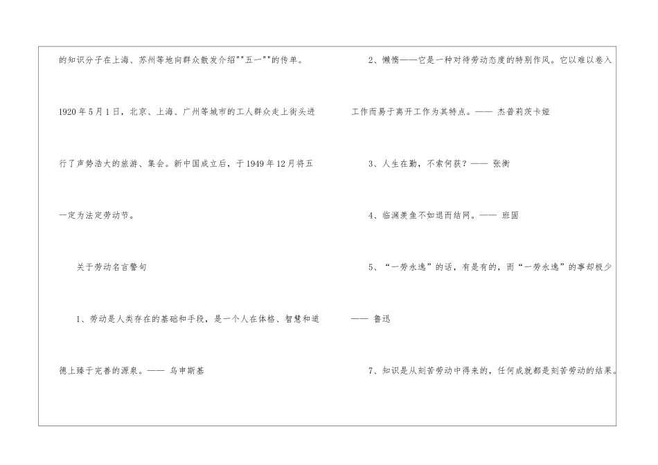 简单劳动节手抄报_第2页