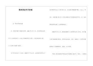 简单劳动节手抄报