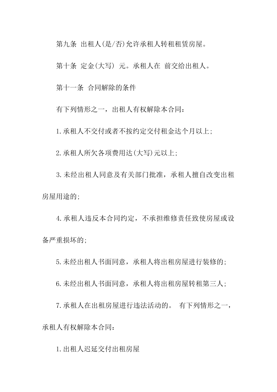 简单单位租房合同_第2页