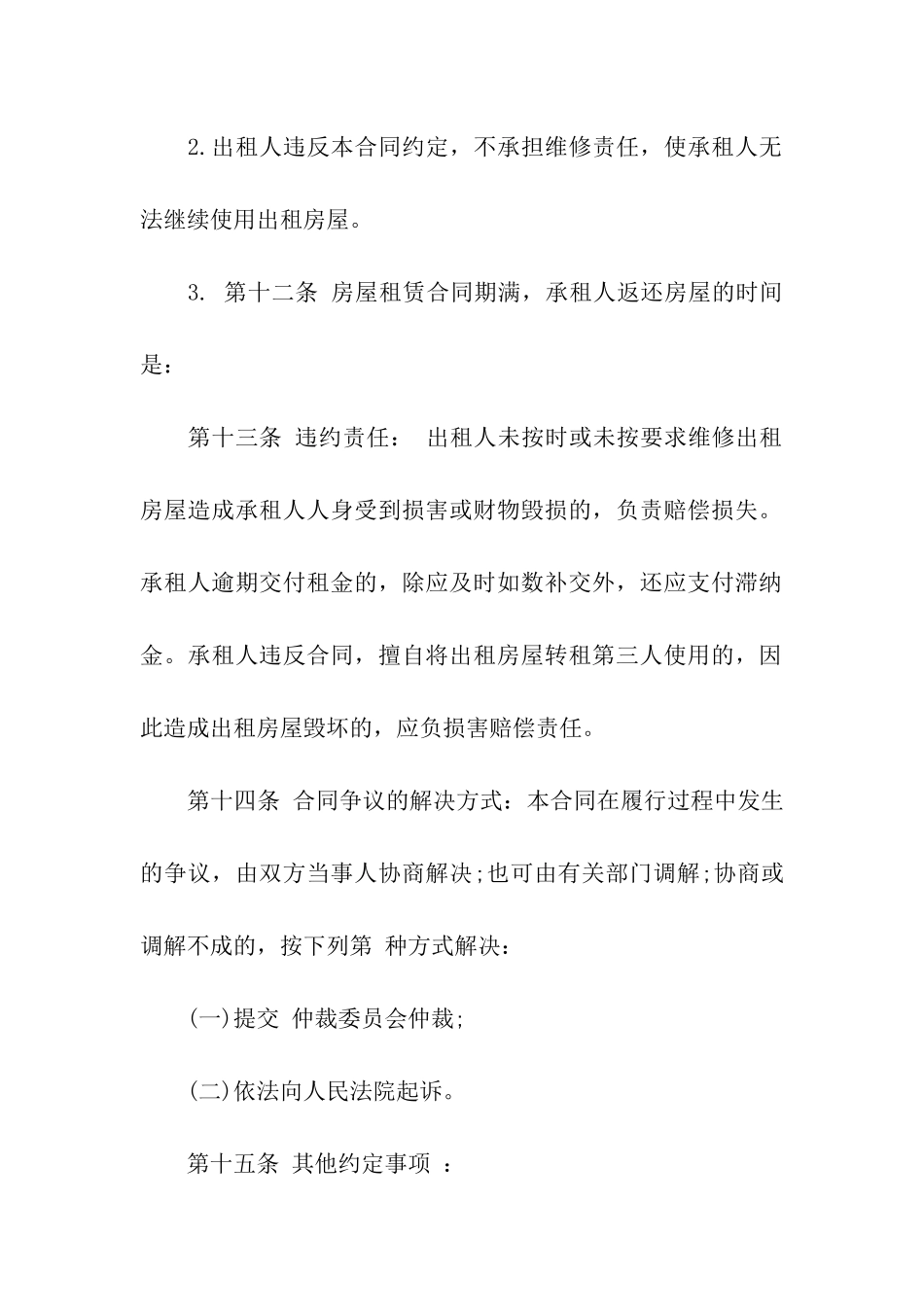 简单单位租房合同_第3页