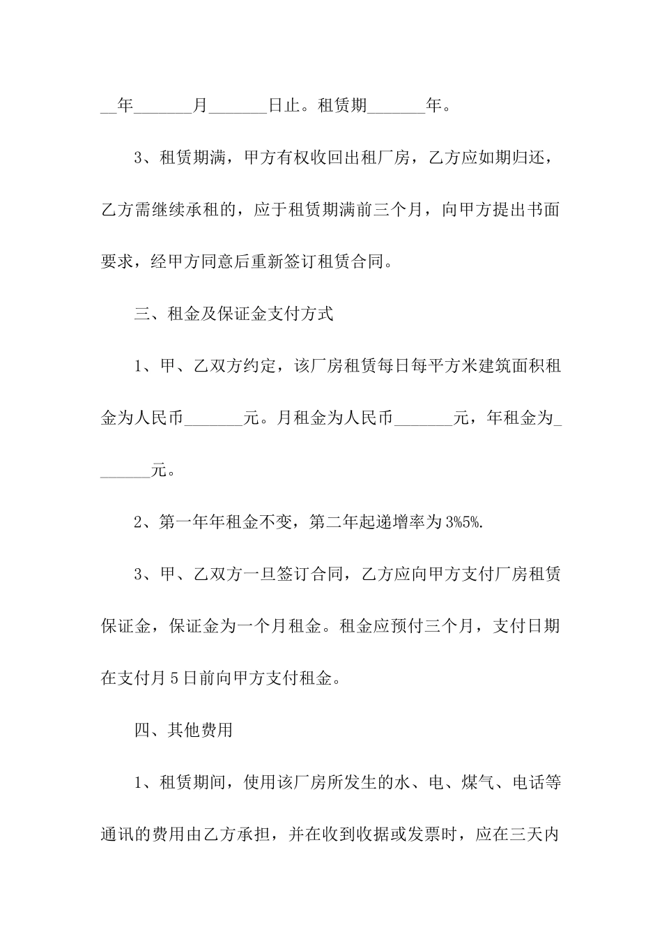 简单厂房出租合同_第2页