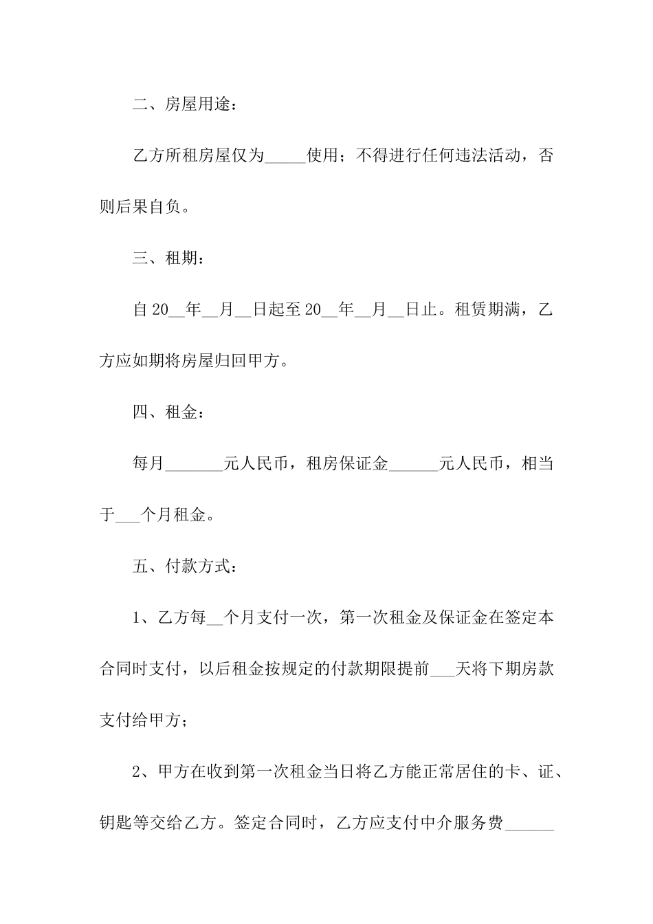 简单厂房租赁合同(大全)_第2页