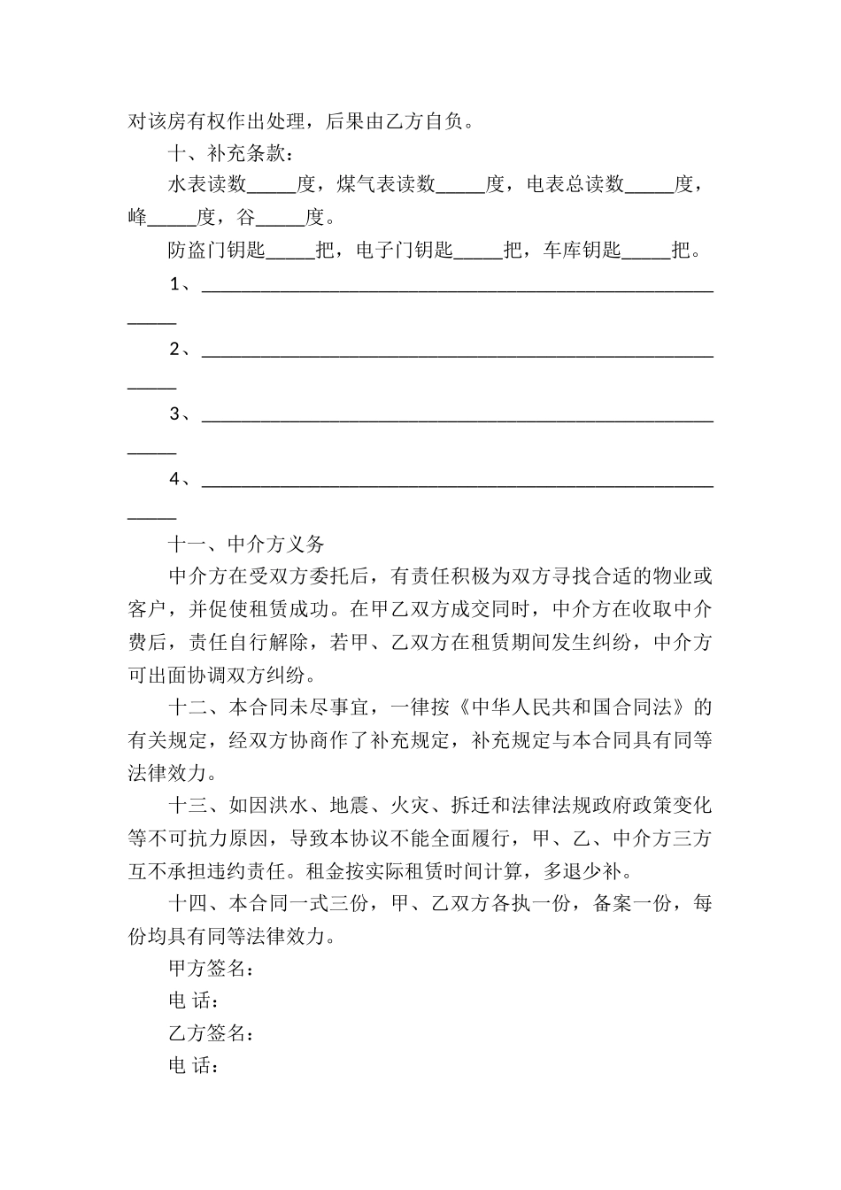 简单厂房租赁合同_第3页