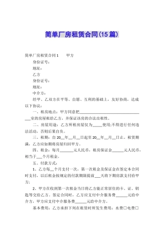 简单厂房租赁合同