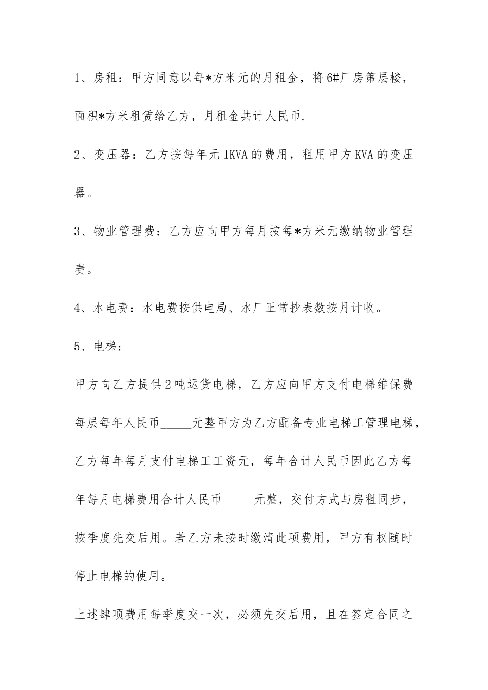 简单厂房租赁协议-菁华2篇_第2页