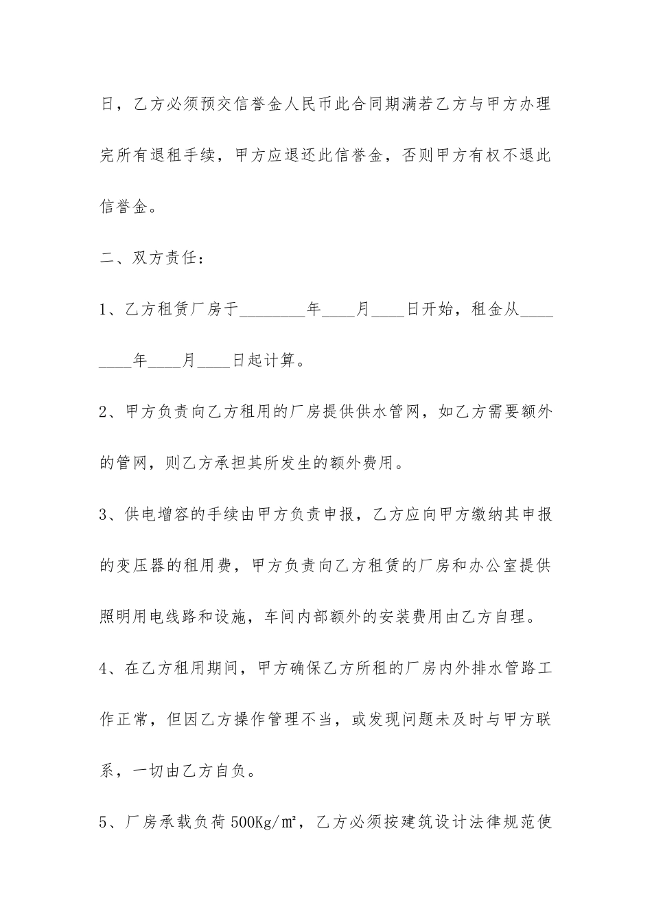 简单厂房租赁协议-菁华2篇_第3页