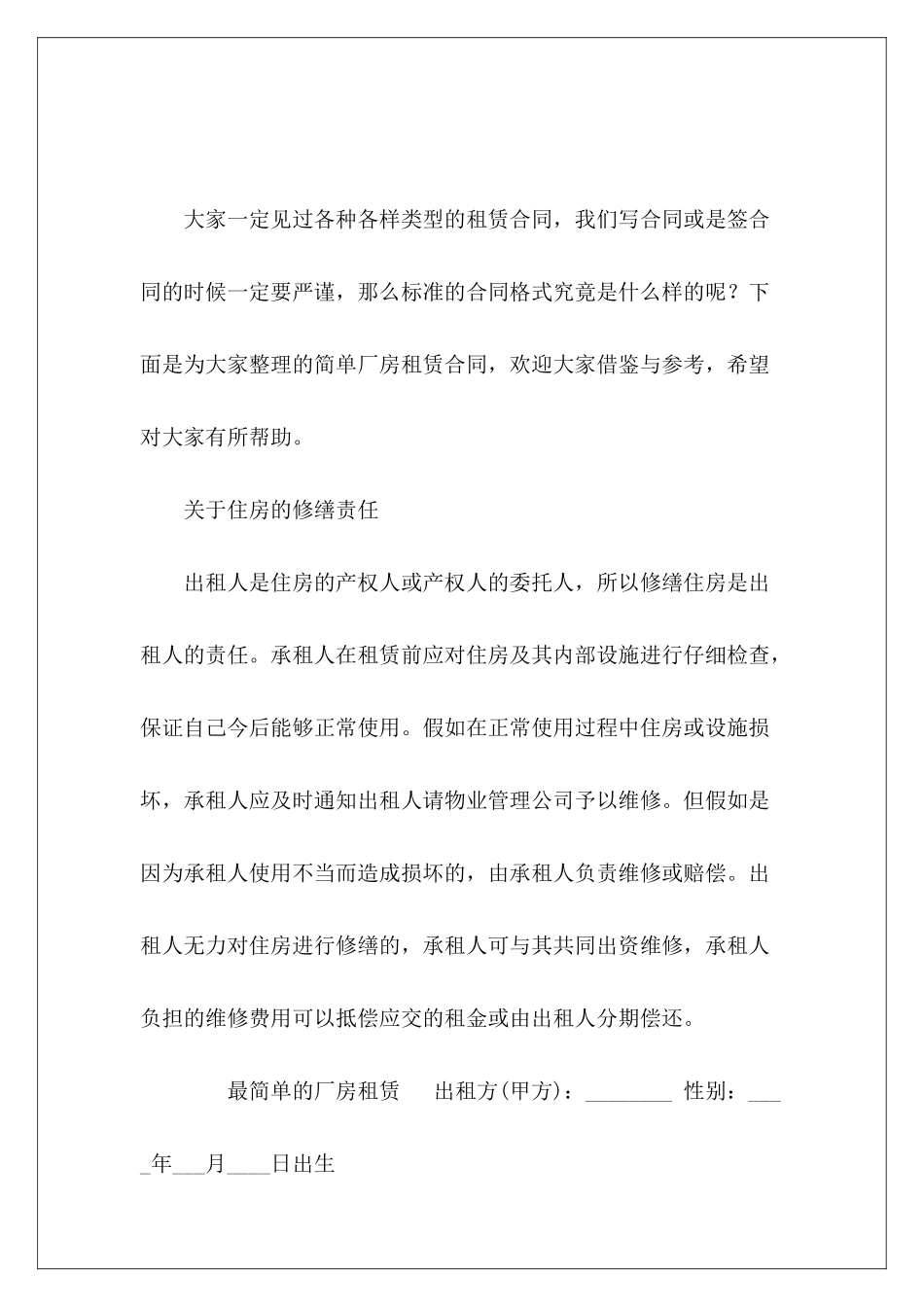 简单厂房租赁合同简单的厂房租赁合同_第2页