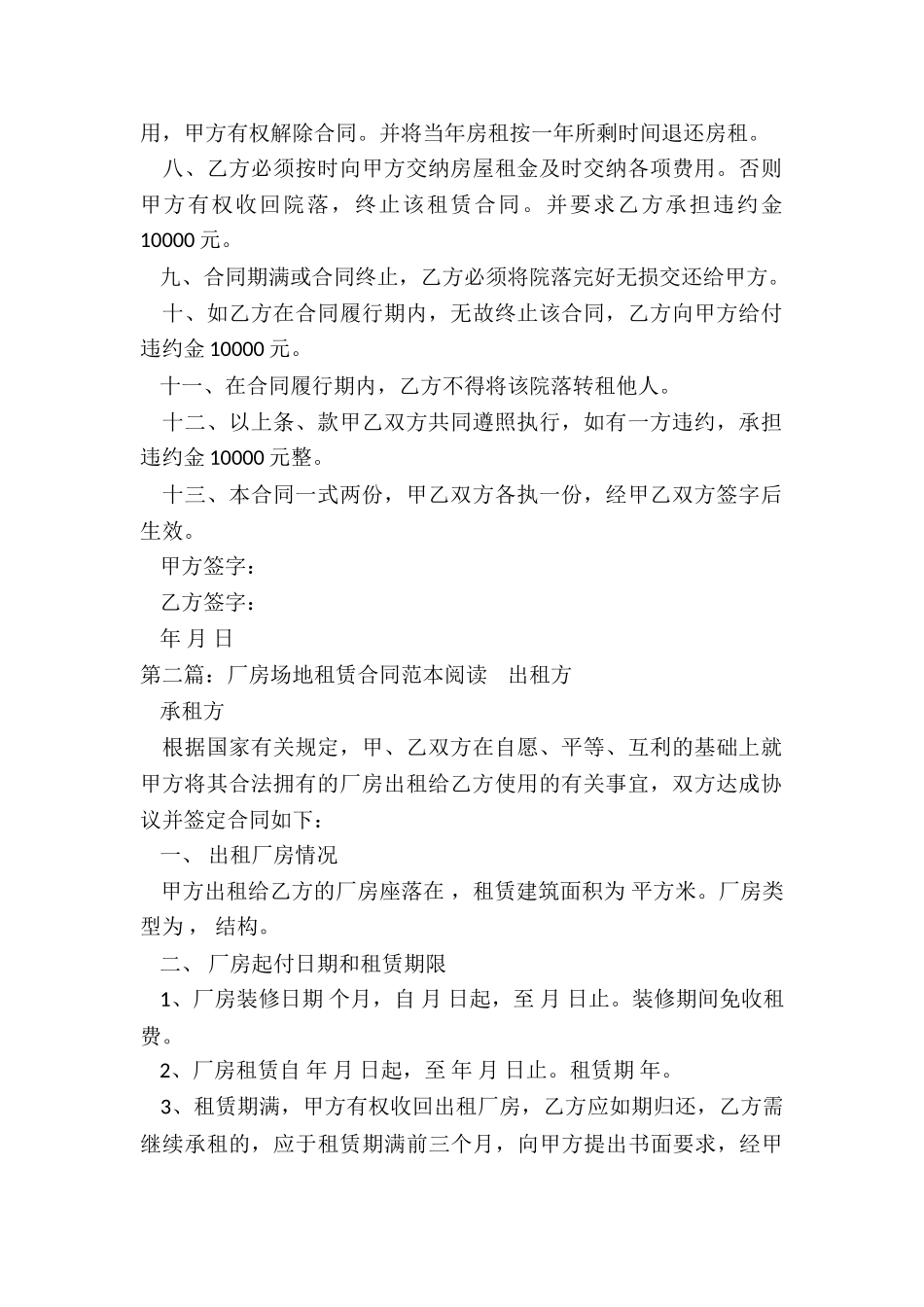 简单厂房租赁合同范本(合集)-租赁合同-_第2页