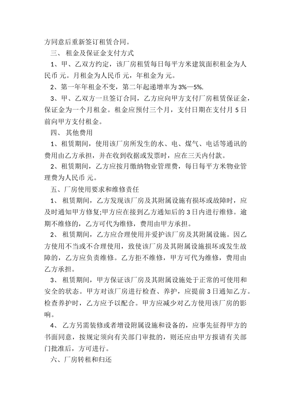 简单厂房租赁合同范本(合集)-租赁合同-_第3页