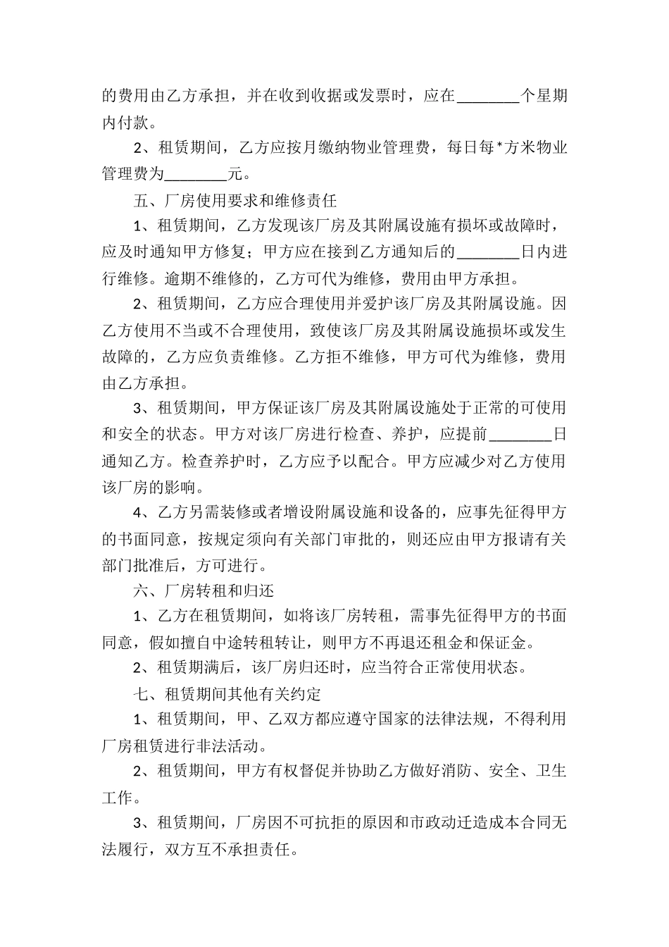 简单厂房租赁合同模板-_第2页