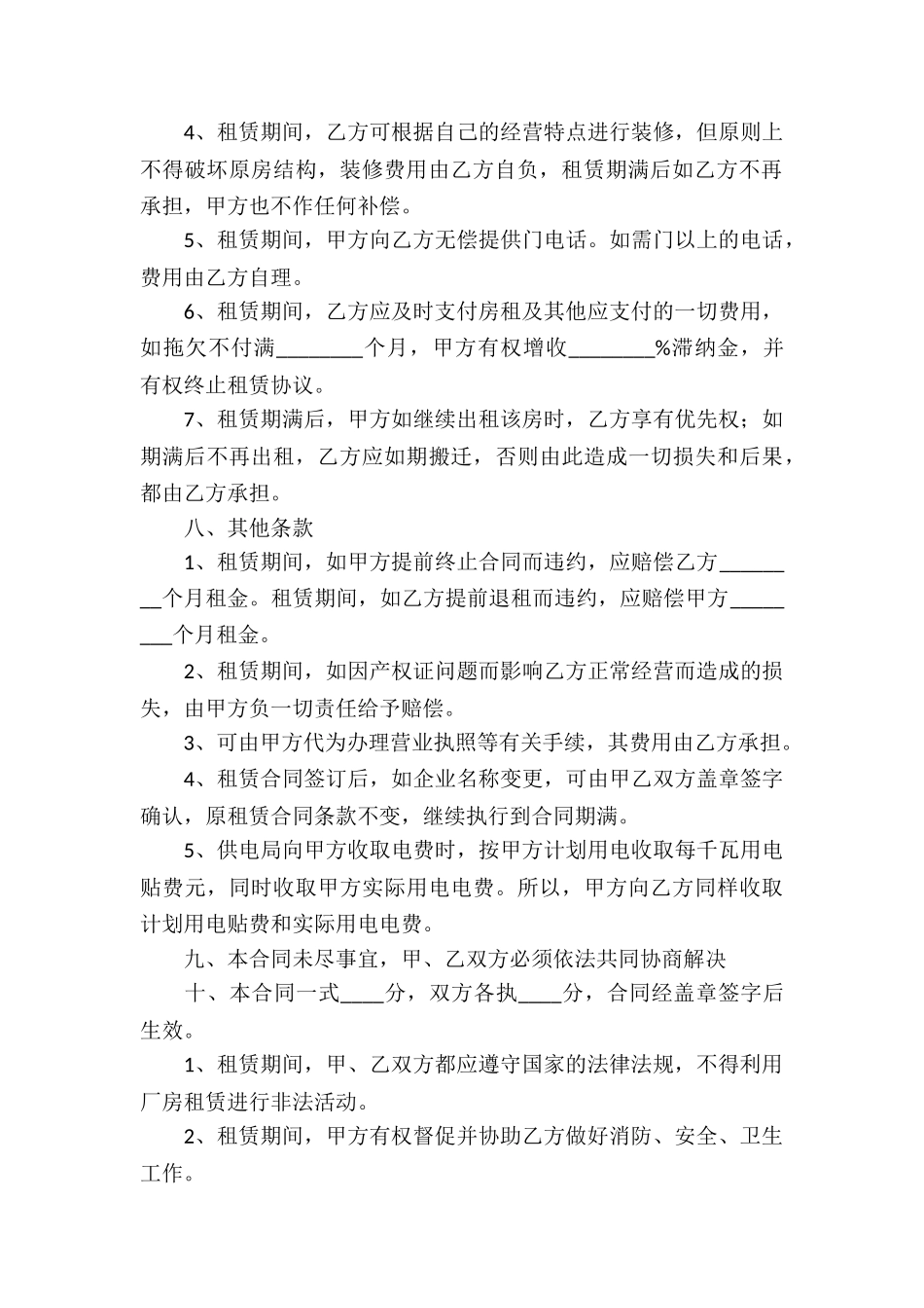 简单厂房租赁合同模板-_第3页