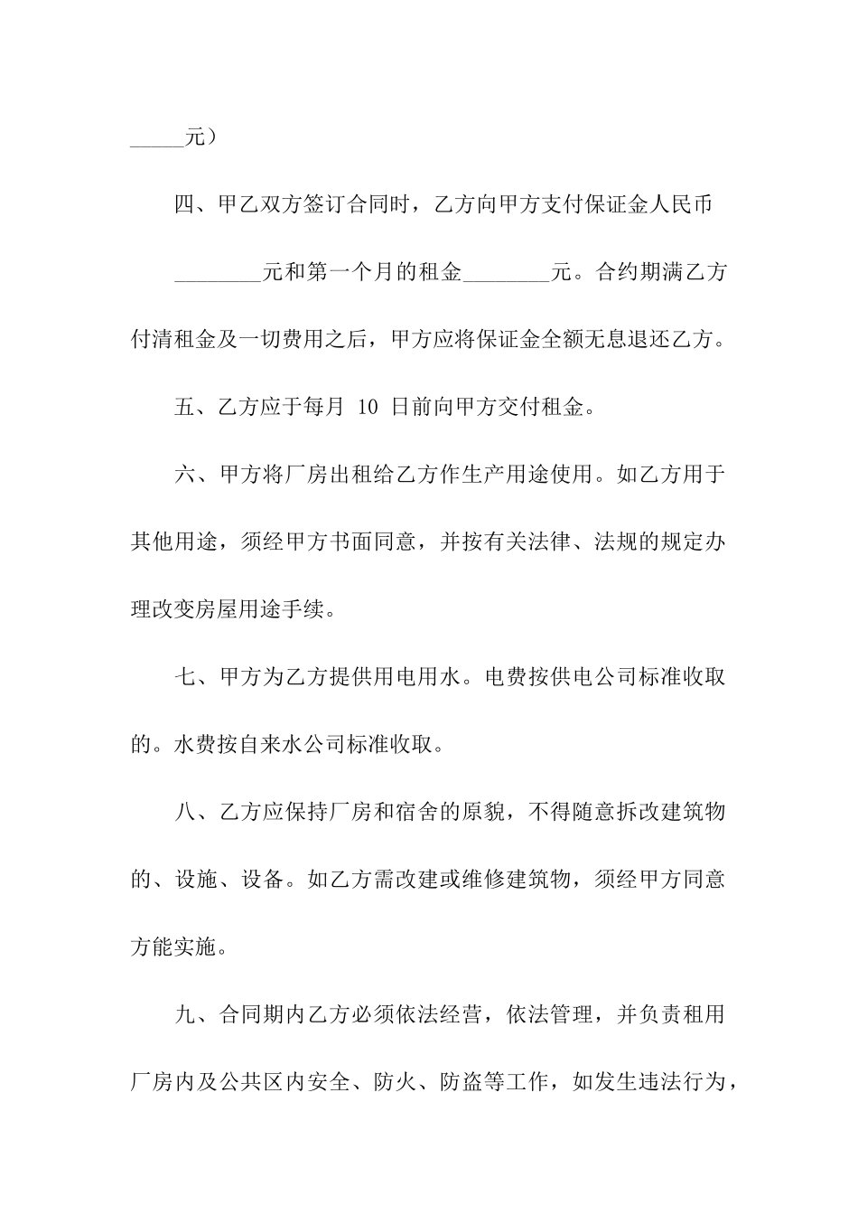 简单厂房租赁合同15篇_第2页
