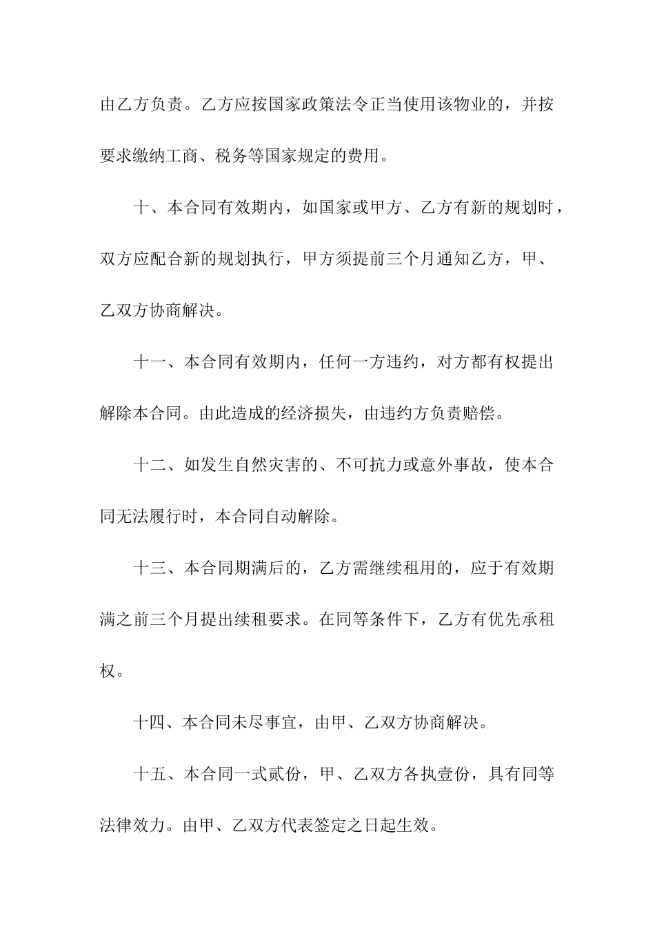 简单厂房租赁合同15篇_第3页