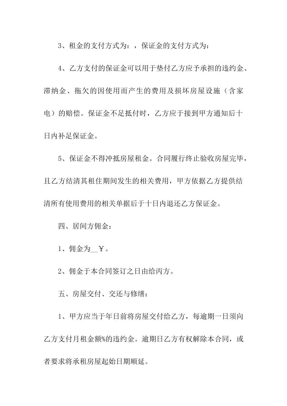 简单厂房租赁合同精选15篇_第3页