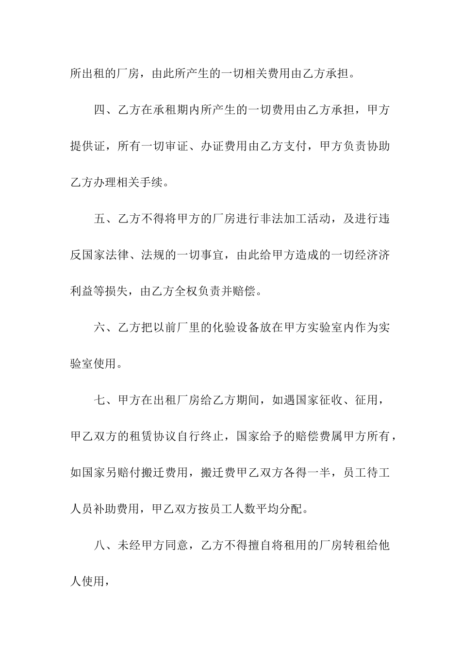 简单厂房租赁合同_第2页