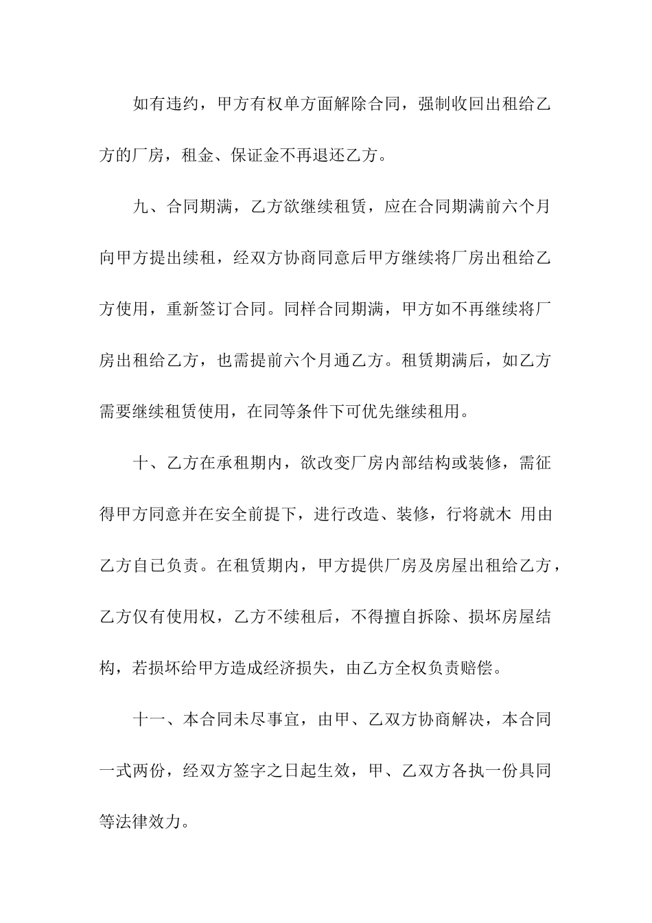 简单厂房租赁合同_第3页