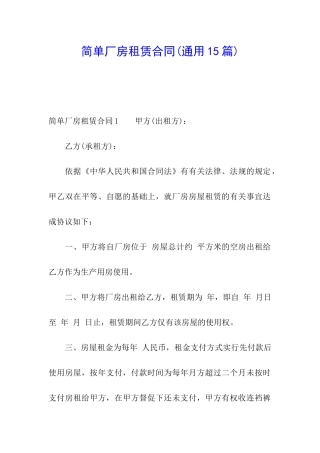 简单厂房租赁合同