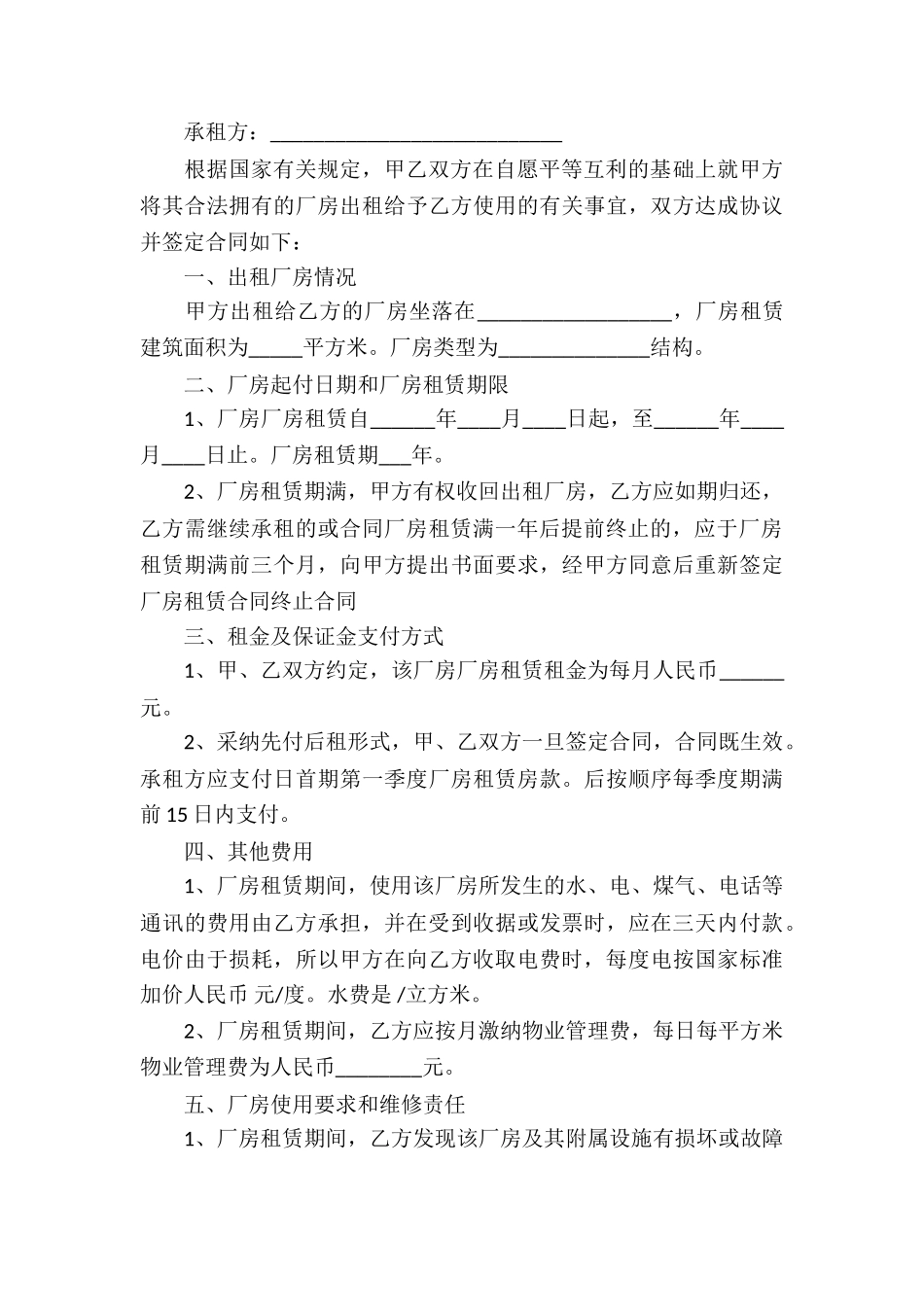 简单厂房租赁合同集锦15篇_第3页