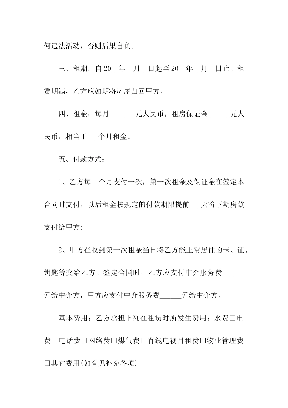 简单厂房租赁合同范本汇编5篇_第2页