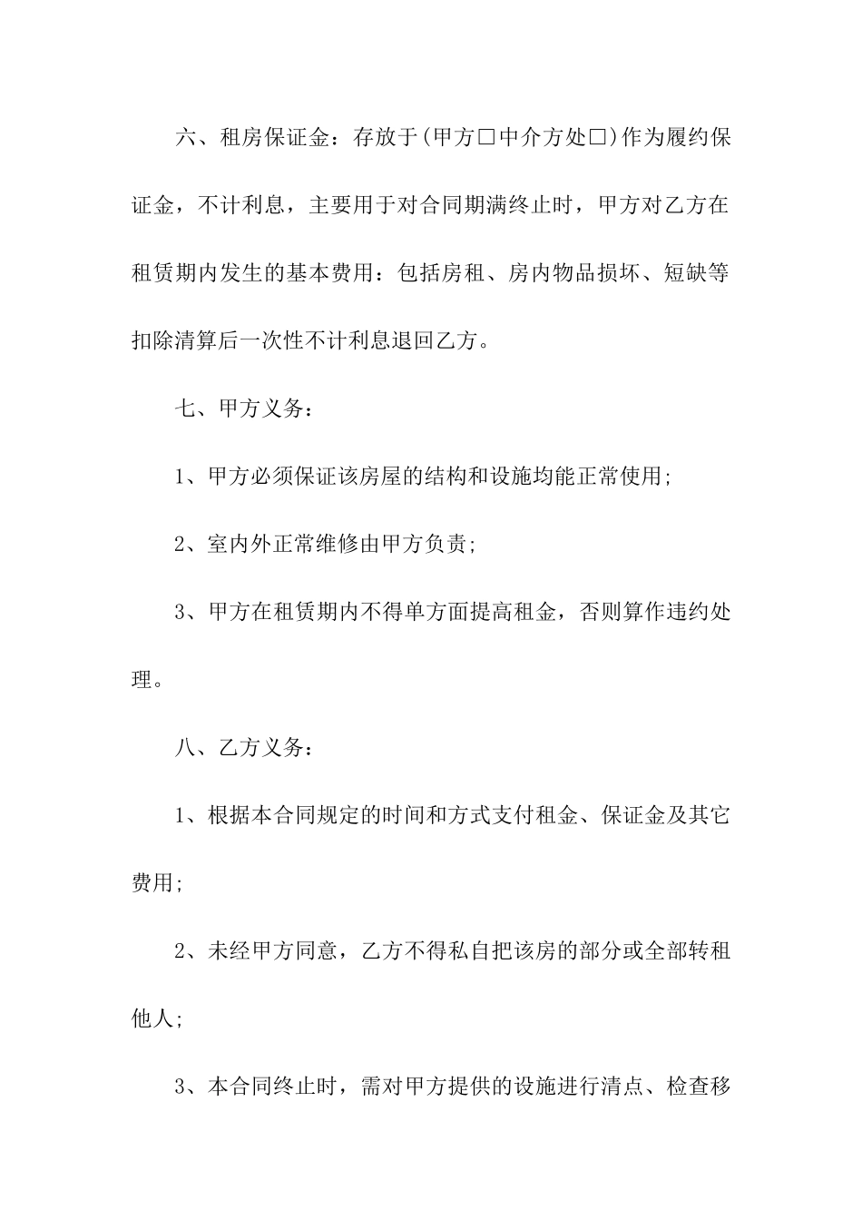 简单厂房租赁合同范本汇编5篇_第3页