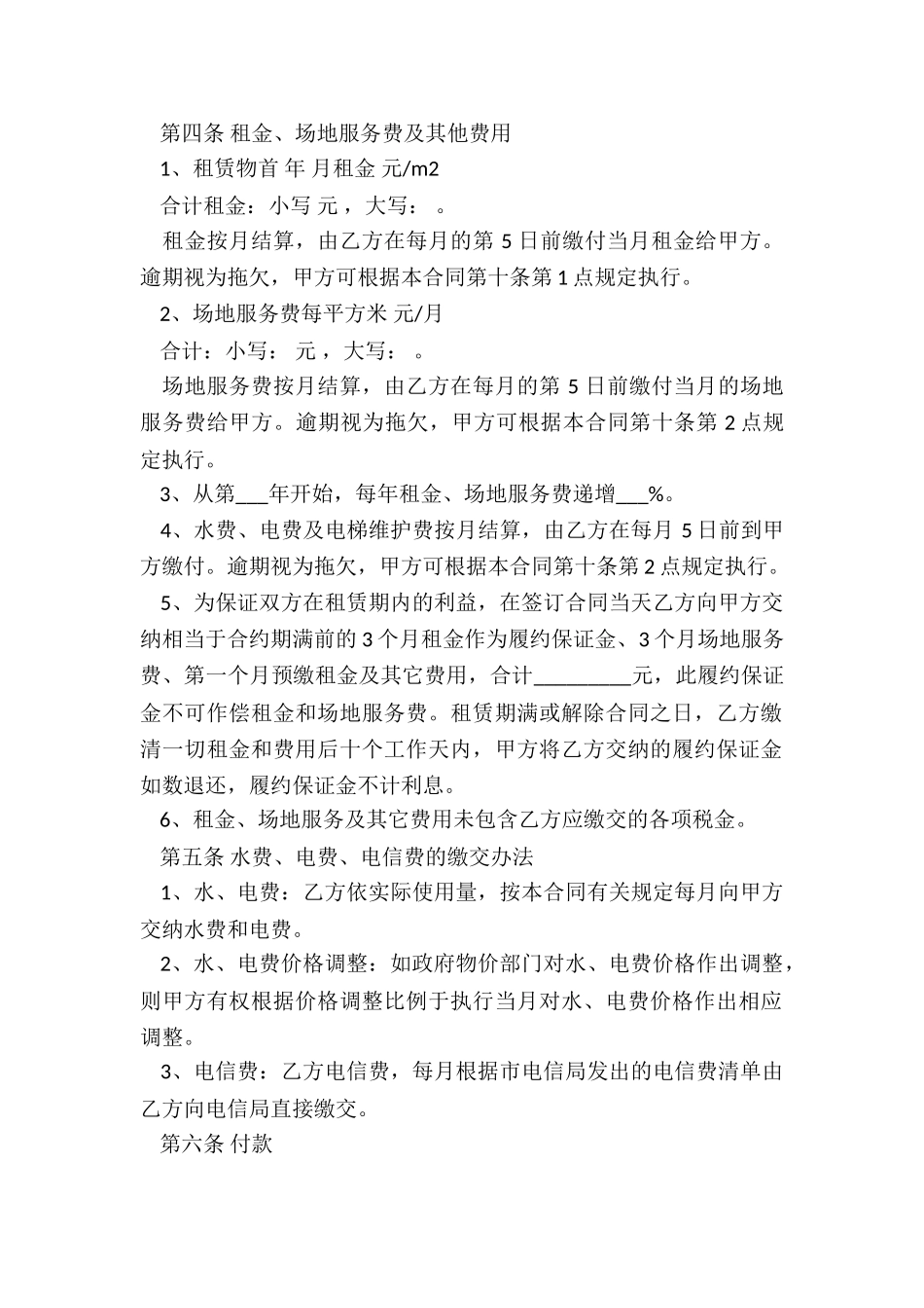 简单厂房租赁合同范本-租赁合同-_第2页