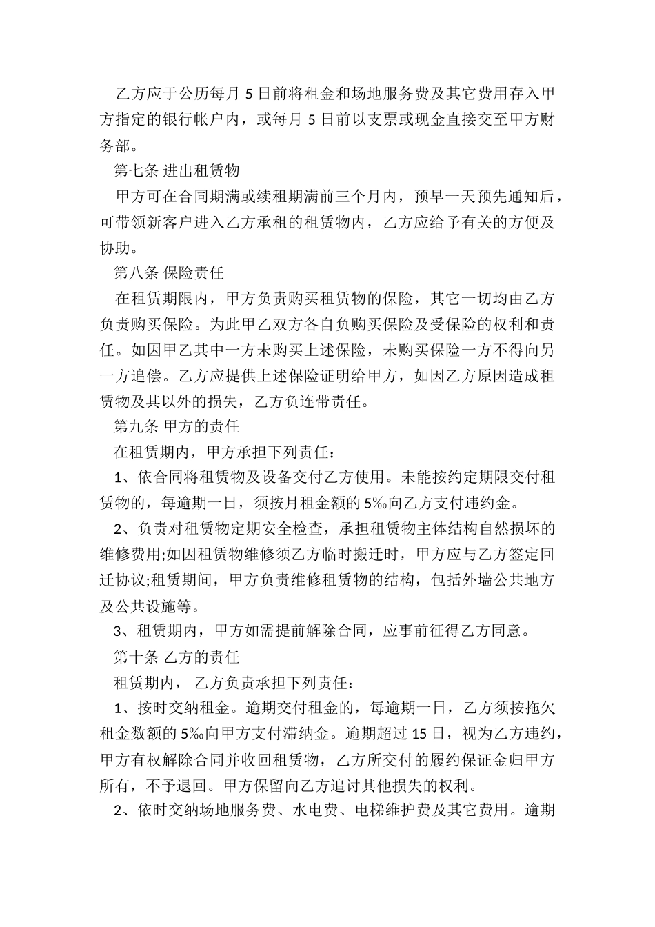 简单厂房租赁合同范本-租赁合同-_第3页