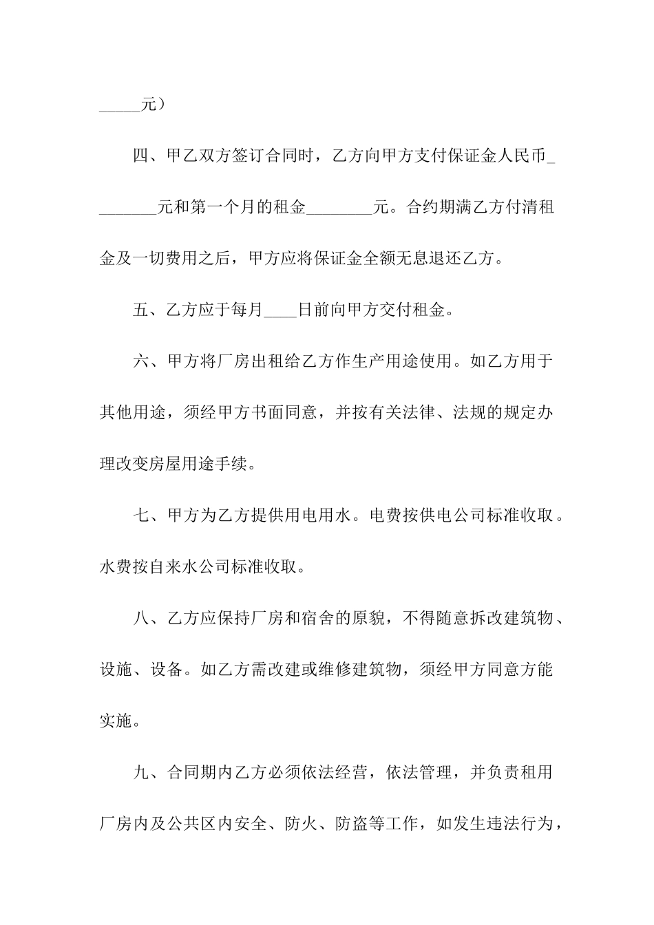 简单厂房租赁合同范本_第2页