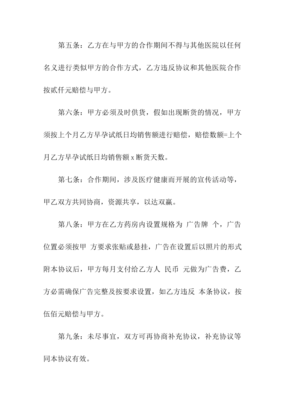 简单合伙简单版合同范本_第2页