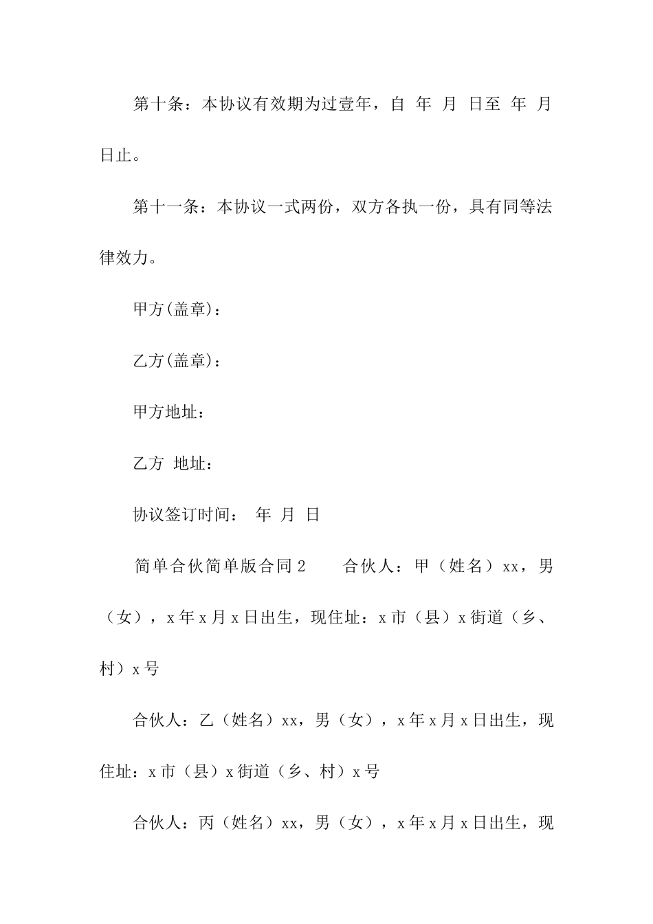 简单合伙简单版合同范本_第3页