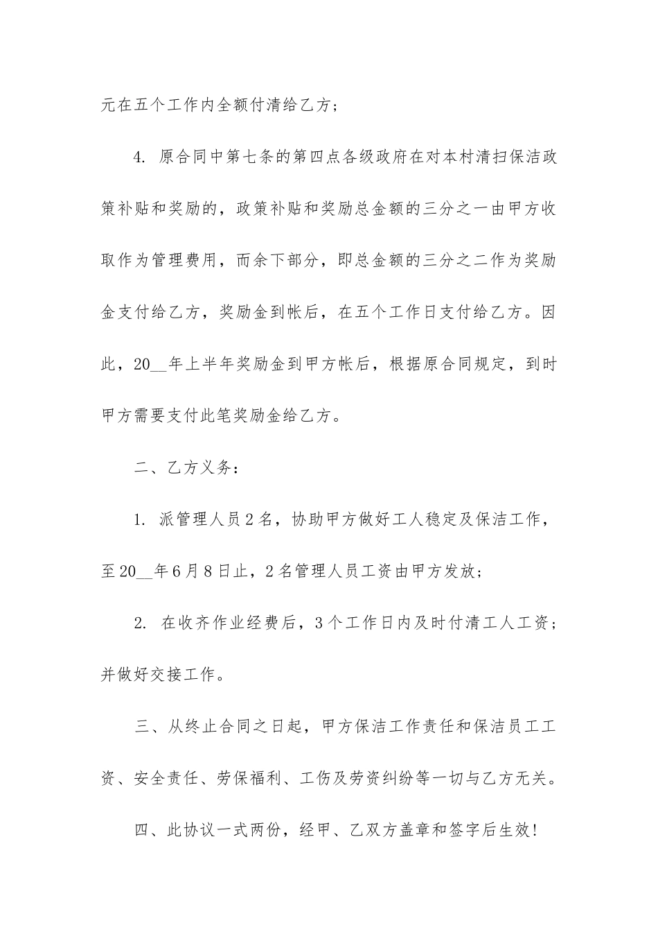 简单合同终止模板4篇_第2页