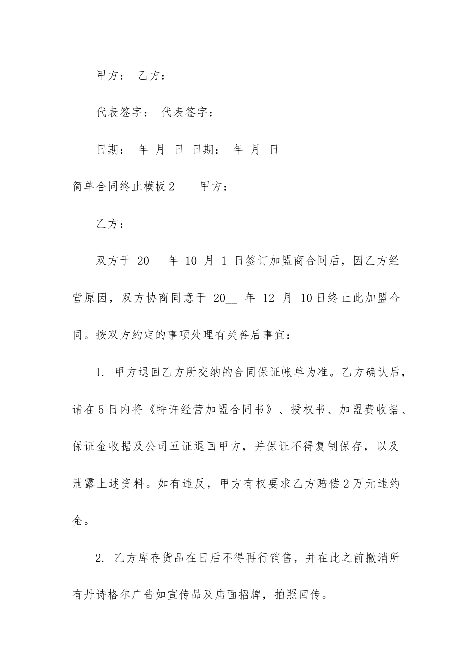 简单合同终止模板4篇_第3页