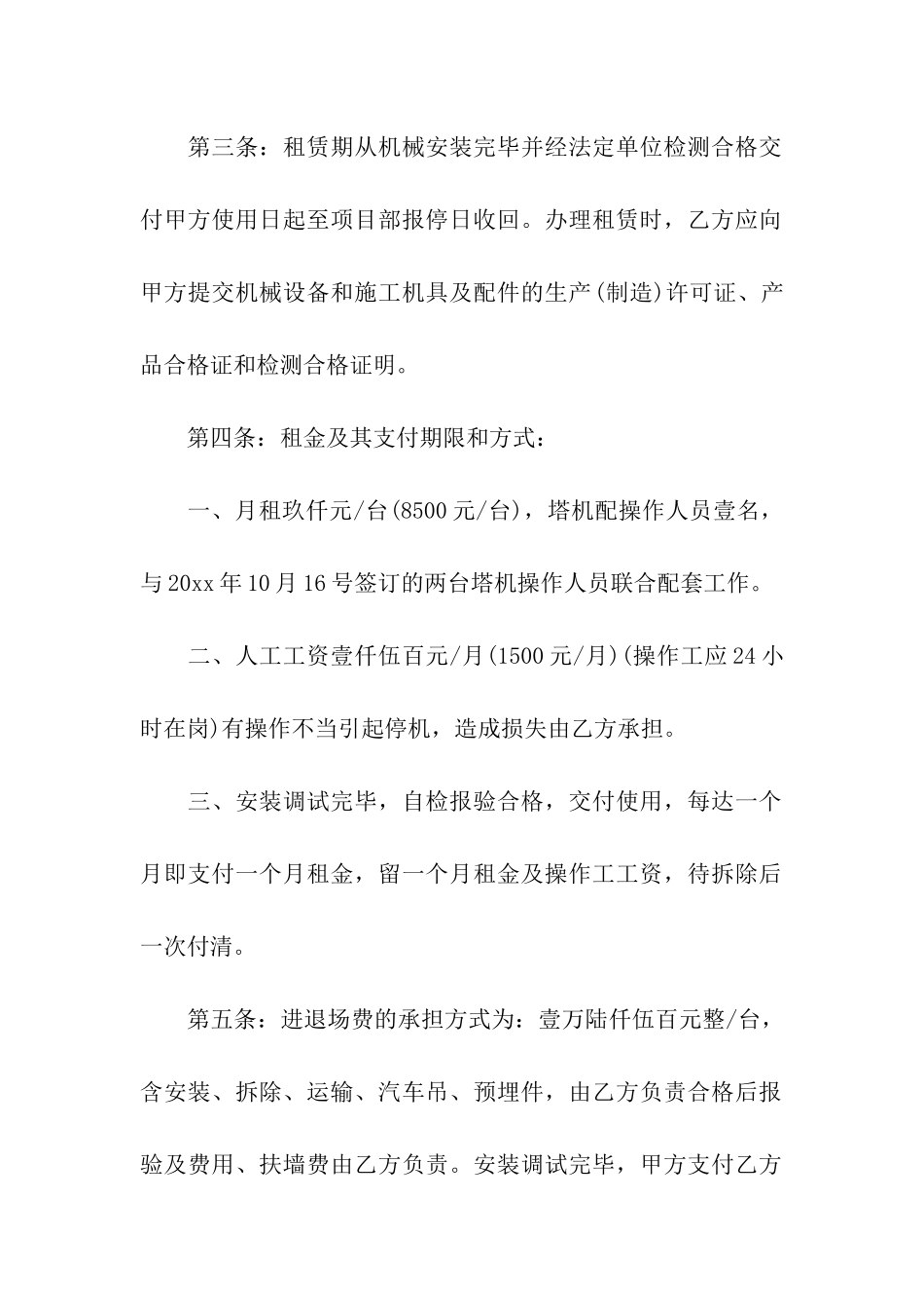 简单吊车租赁合同(6篇)_第2页