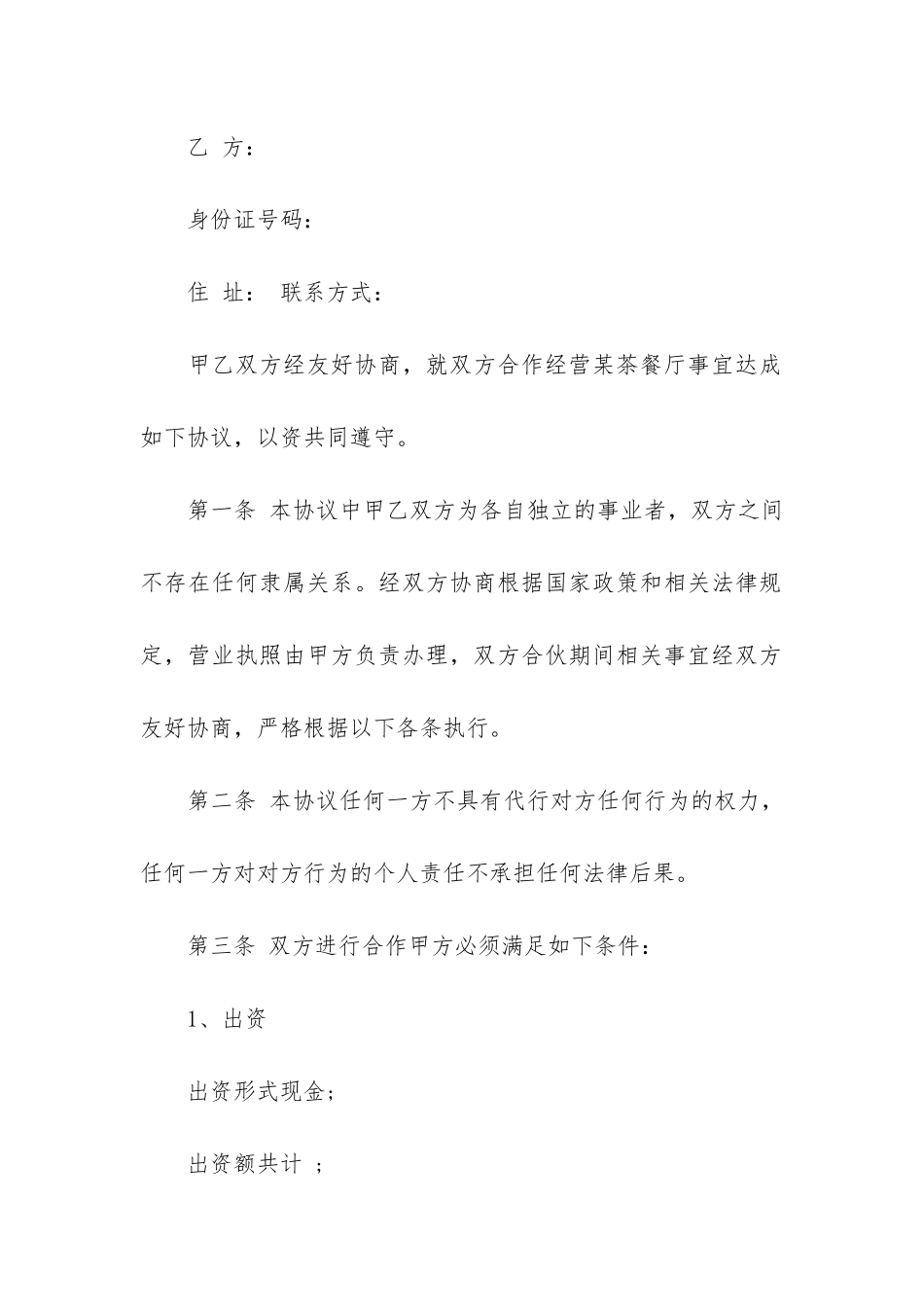 简单合作合同_第3页