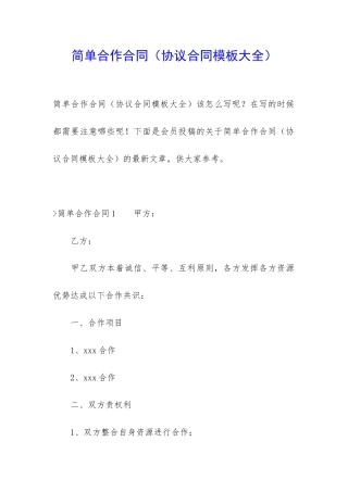 简单合作合同