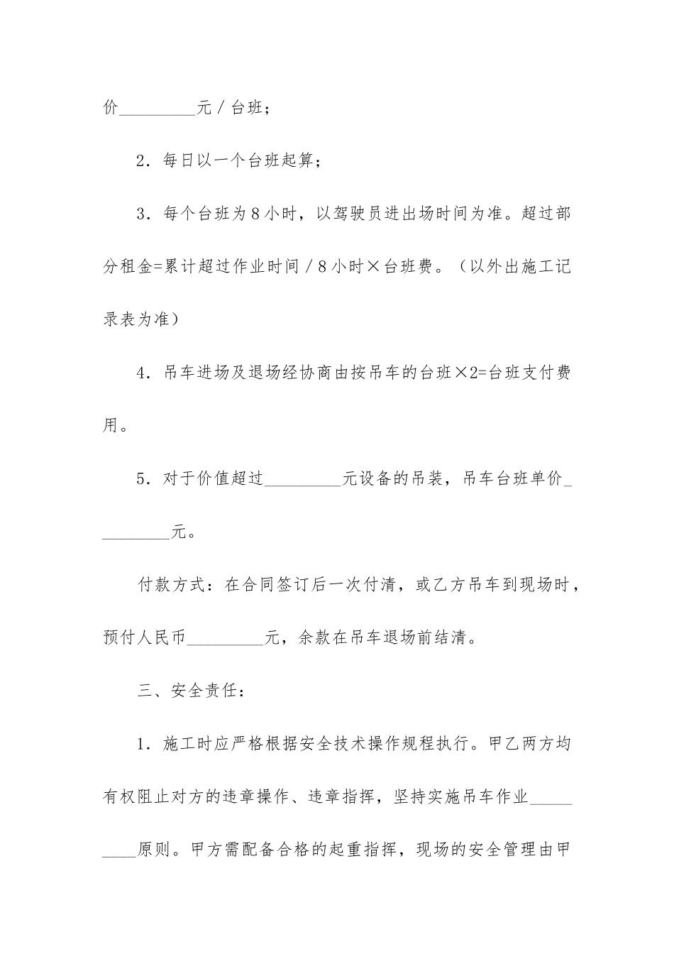 简单吊车租赁合同4篇_第2页
