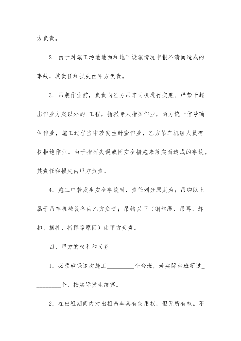 简单吊车租赁合同4篇_第3页