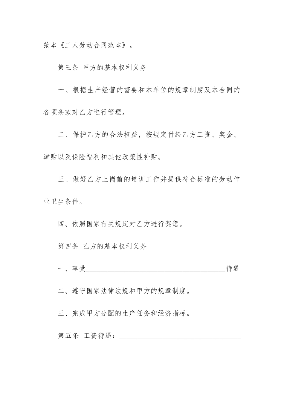 简单员工劳动合同3篇_第2页