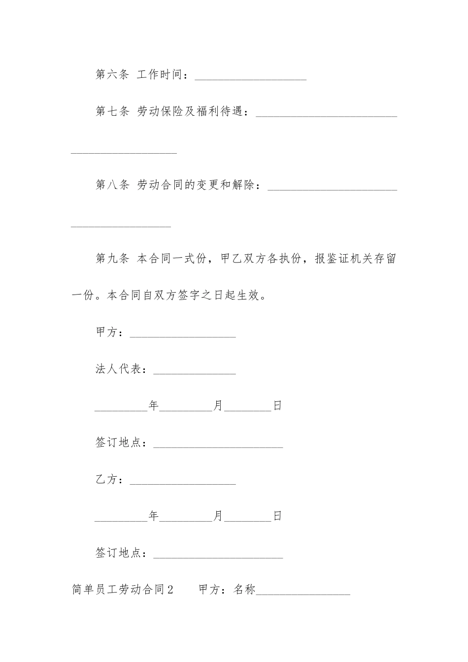 简单员工劳动合同3篇_第3页