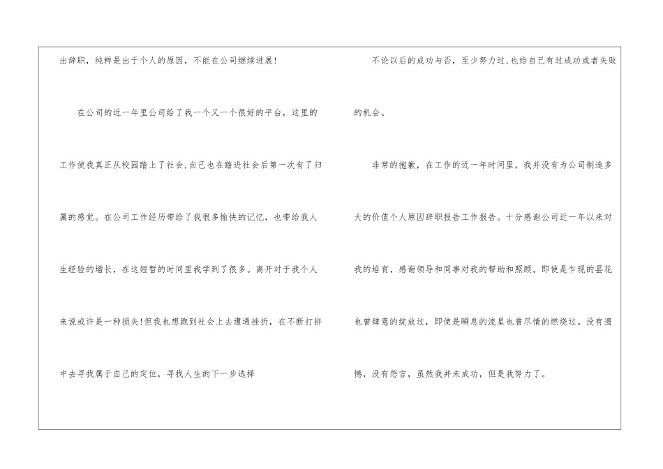 简单员工个人原因辞职信范文_第2页