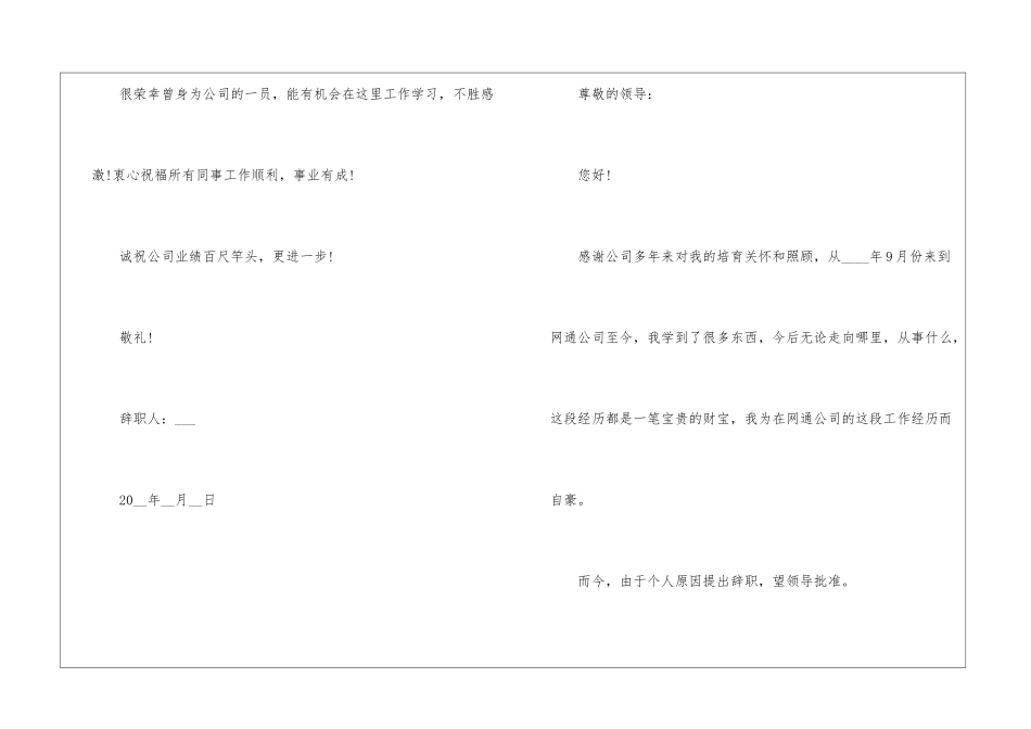 简单员工个人原因辞职信范文_第3页