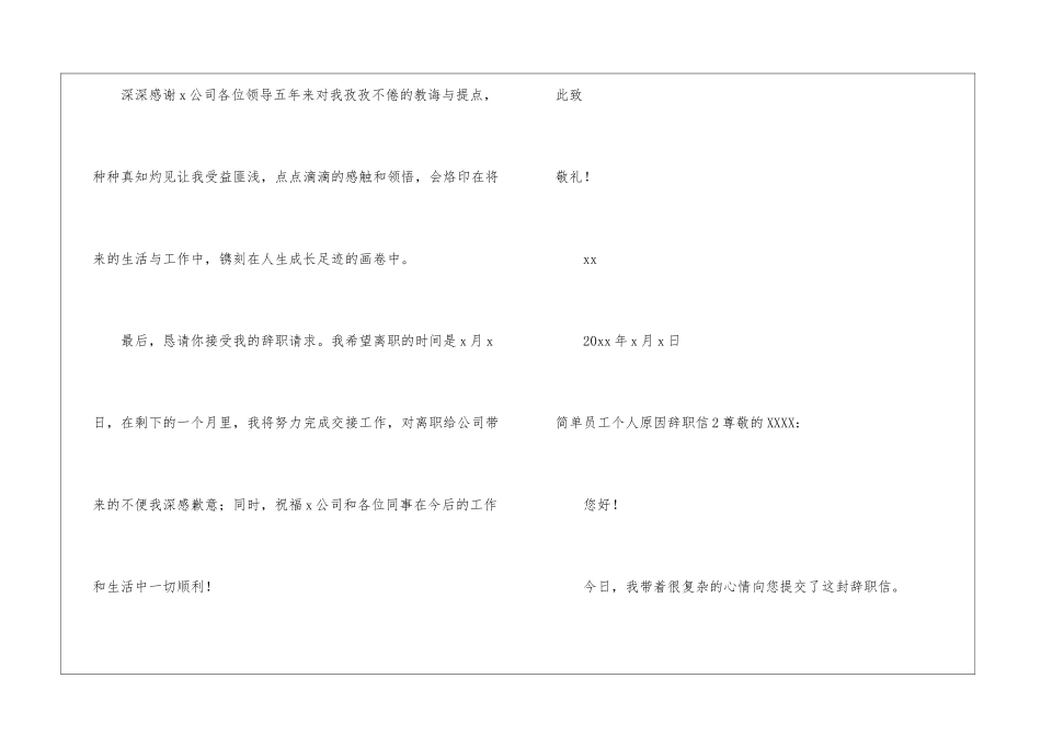 简单员工个人原因辞职信_第2页